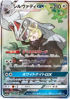 シルヴァディGX, ドリームリーグ 065/49