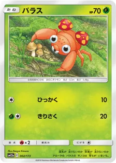 パラス, TAG TEAM GX タッグオールスターズ 002/173