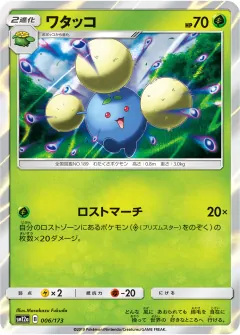 ワタッコ, TAG TEAM GX タッグオールスターズ 006/173