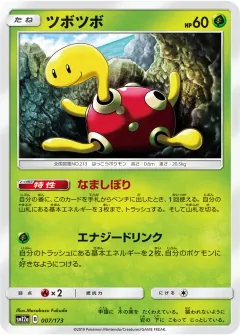 ツボツボ, TAG TEAM GX タッグオールスターズ 007/173