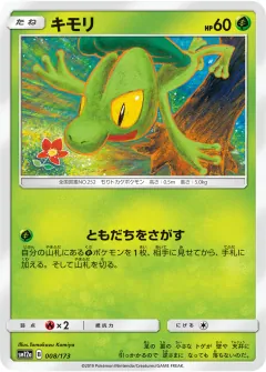 キモリ, TAG TEAM GX タッグオールスターズ 008/173