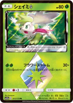 シェイミ◇, TAG TEAM GX タッグオールスターズ 011/173