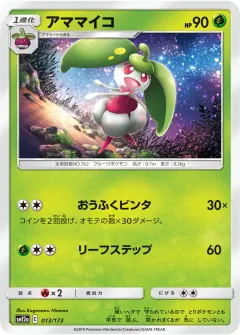 アママイコ, TAG TEAM GX タッグオールスターズ 013/173
