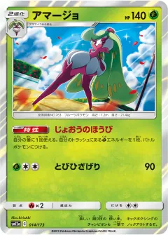 アマージョ, TAG TEAM GX タッグオールスターズ 014/173