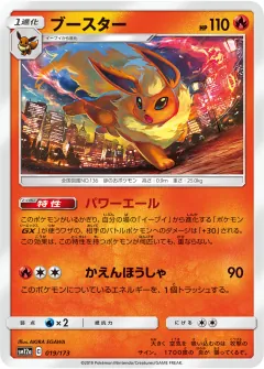ブースター, TAG TEAM GX タッグオールスターズ 019/173