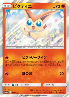 ビクティニ, TAG TEAM GX タッグオールスターズ 020/173