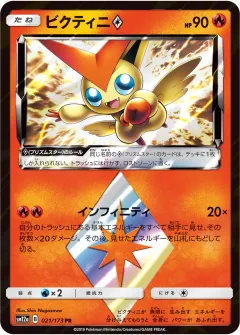ビクティニ◇, TAG TEAM GX タッグオールスターズ 021/173