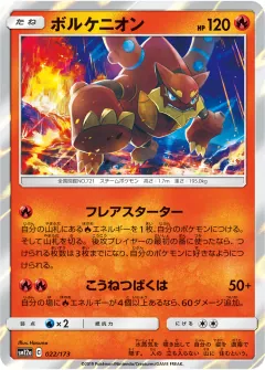 ボルケニオン, TAG TEAM GX タッグオールスターズ 022/173