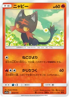 ニャビー, TAG TEAM GX タッグオールスターズ 023/173