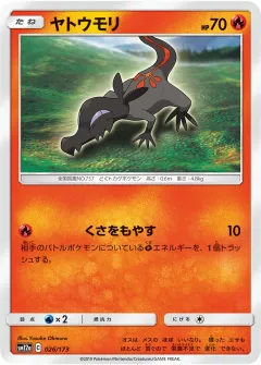 ヤトウモリ, TAG TEAM GX タッグオールスターズ 026/173