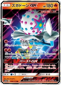 ズガドーンGX, TAG TEAM GX タッグオールスターズ 028/173