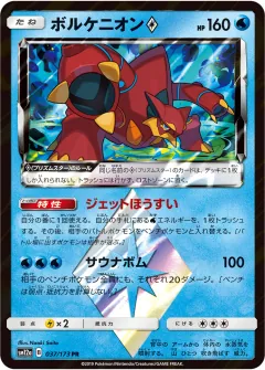 ボルケニオン◇, TAG TEAM GX タッグオールスターズ 037/173