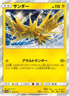 サンダー, TAG TEAM GX タッグオールスターズ 043/173