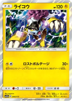ライコウ, TAG TEAM GX タッグオールスターズ 044/173