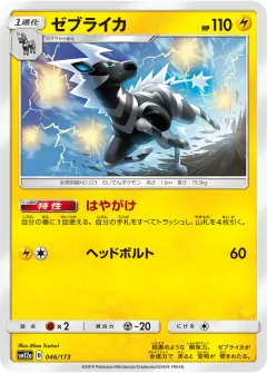 ゼブライカ, TAG TEAM GX タッグオールスターズ 046/173