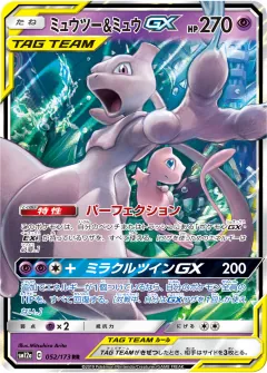 ミュウツー&ミュウGX, TAG TEAM GX タッグオールスターズ 052/173