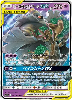 オーロット&ヨノワールGX, TAG TEAM GX タッグオールスターズ 053/173
