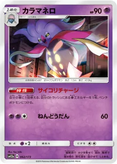 カラマネロ, TAG TEAM GX タッグオールスターズ 062/173