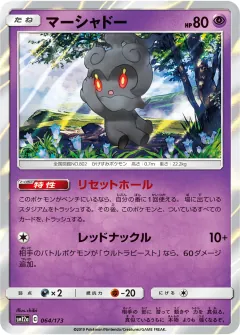 マーシャドー, TAG TEAM GX タッグオールスターズ 064/173