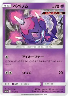 ベベノム, TAG TEAM GX タッグオールスターズ 065/173