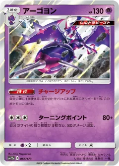 アーゴヨン, TAG TEAM GX タッグオールスターズ 066/173