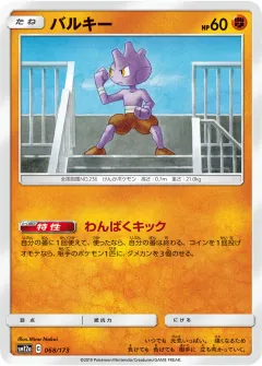 バルキー, TAG TEAM GX タッグオールスターズ 068/173