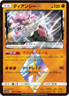 ディアンシー◇, TAG TEAM GX タッグオールスターズ 070/173
