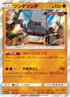 ツンデツンデ, TAG TEAM GX タッグオールスターズ 071/173