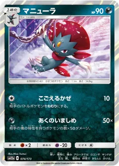 マニューラ, TAG TEAM GX タッグオールスターズ 074/173