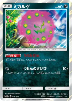ミカルゲ, TAG TEAM GX タッグオールスターズ 076/173