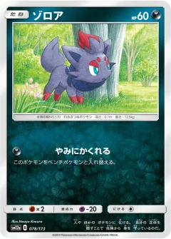 ゾロア, TAG TEAM GX タッグオールスターズ 078/173