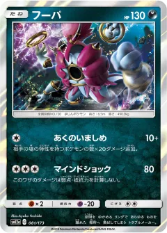 フーパ, TAG TEAM GX タッグオールスターズ 081/173
