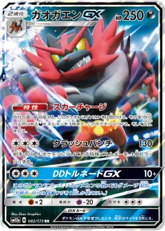 ガオガエンGX, TAG TEAM GX タッグオールスターズ 082/173