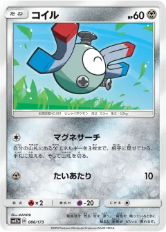 コイル, TAG TEAM GX タッグオールスターズ 086/173
