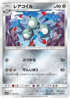 レアコイル, TAG TEAM GX タッグオールスターズ 087/173