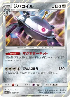 ジバコイル, TAG TEAM GX タッグオールスターズ 088/173