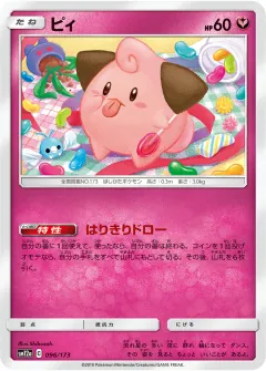 ピィ, TAG TEAM GX タッグオールスターズ 096/173