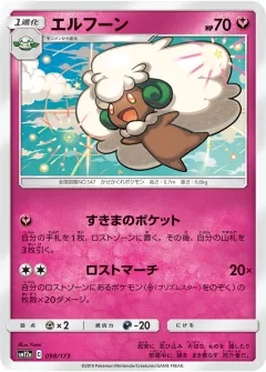 エルフーン, TAG TEAM GX タッグオールスターズ 098/173