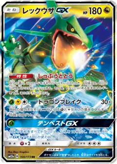 レックウザGX, TAG TEAM GX タッグオールスターズ 100/173