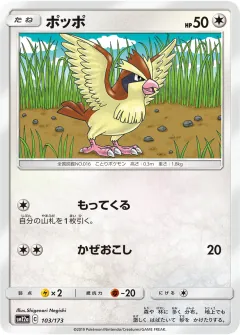 ポッポ, TAG TEAM GX タッグオールスターズ 103/173