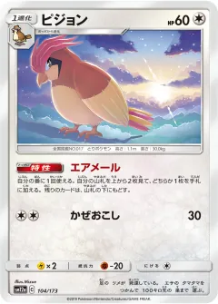 ピジョン, TAG TEAM GX タッグオールスターズ 104/173