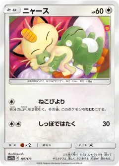 ニャース, TAG TEAM GX タッグオールスターズ 105/173