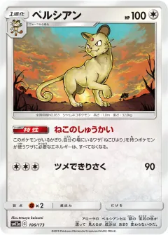 ペルシアン, TAG TEAM GX タッグオールスターズ 106/173