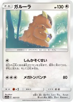 ガルーラ, TAG TEAM GX タッグオールスターズ 107/173