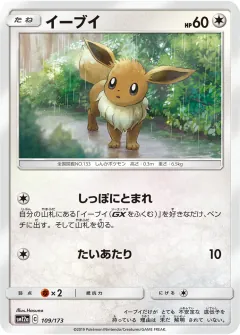 イーブイ, TAG TEAM GX タッグオールスターズ 109/173