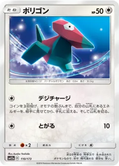 ポリゴン, TAG TEAM GX タッグオールスターズ 110/173