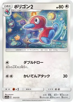 ポリゴン2, TAG TEAM GX タッグオールスターズ 111/173