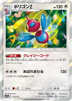 ポリゴンZ, TAG TEAM GX タッグオールスターズ 112/173