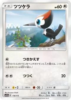 ツツケラ, TAG TEAM GX タッグオールスターズ 116/173