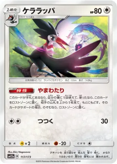 ケララッパ, TAG TEAM GX タッグオールスターズ 117/173